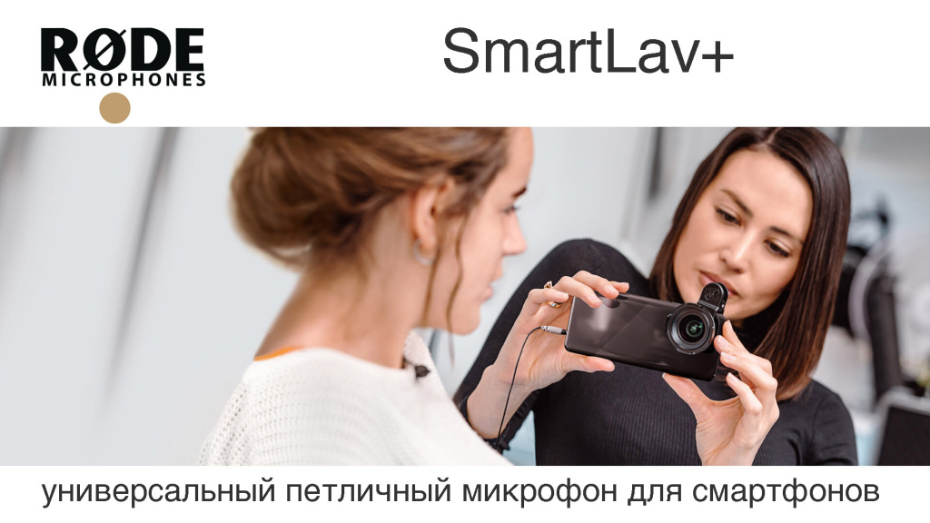 221031 RODE SmartLav plus.jpg